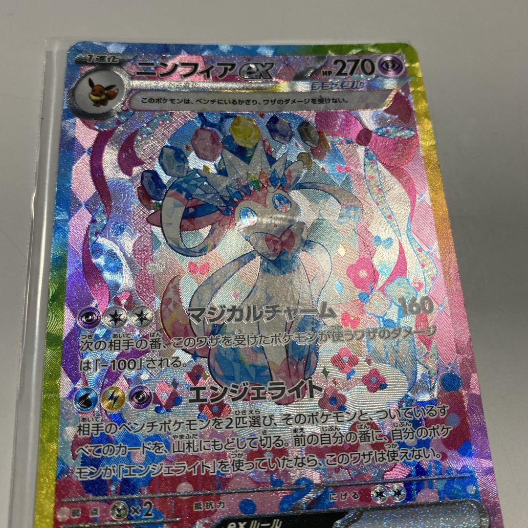 ニンフィアex SAR