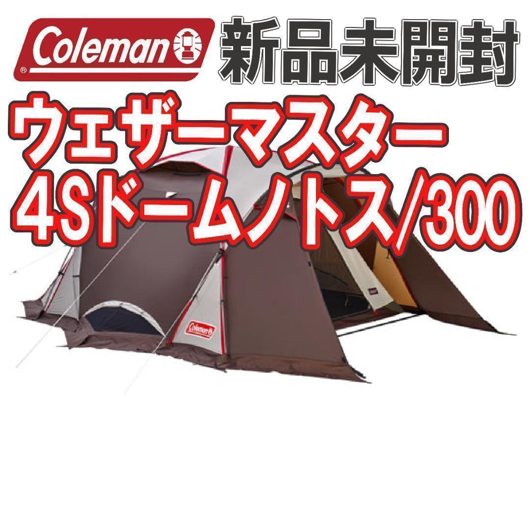 新品・未開封・正規品】コールマン ウェザーマスター 4S