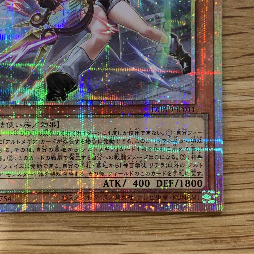 遊戯王 アルトメギア プリシク リテラ メディウス ネルヴァ 神芸