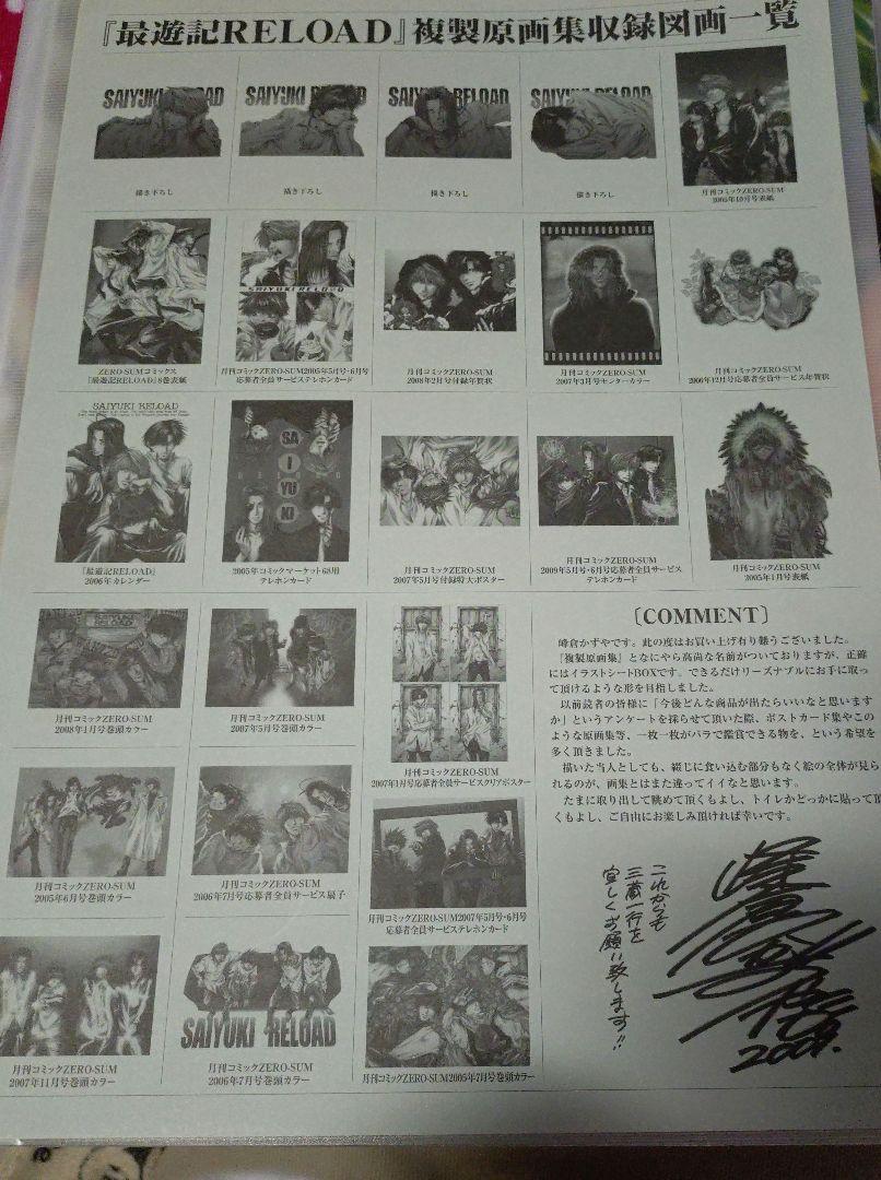 最遊記RELOAD複製原画集 峰倉かずや - メルカリ