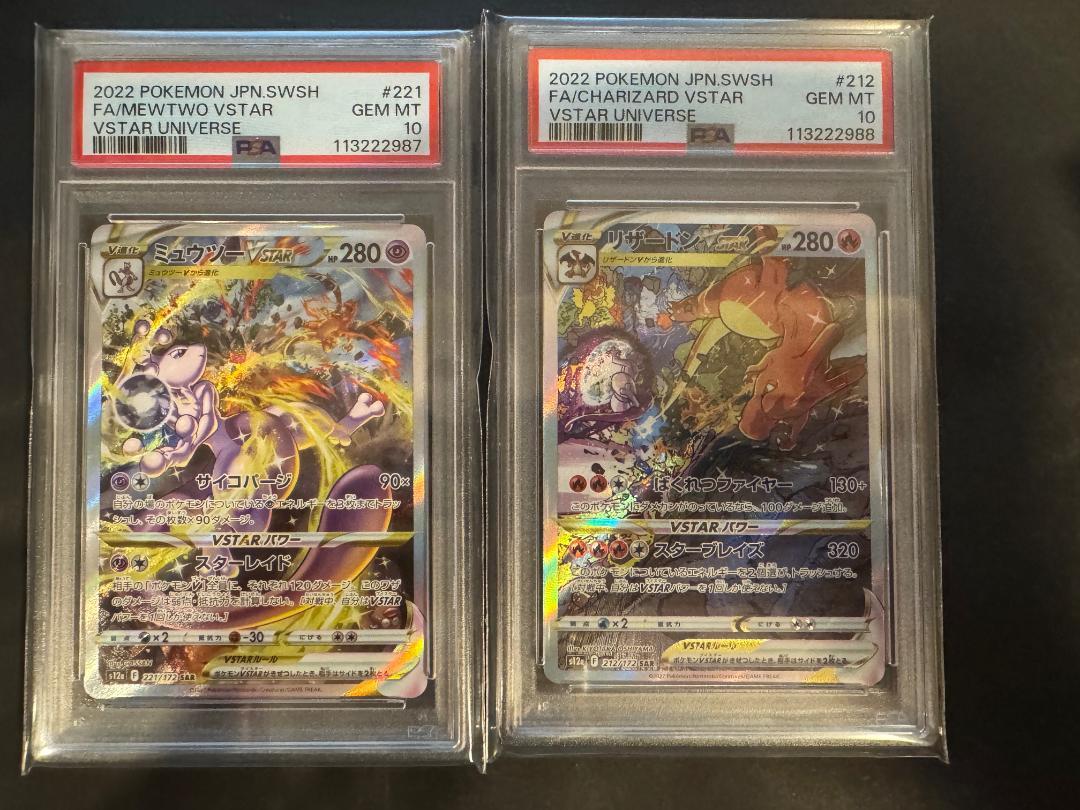 リザードンvstar ミュウツーvstar sar PSA10 連番 PSA10連番】リザードンVSTAR ミュウツーVSTAR SAR