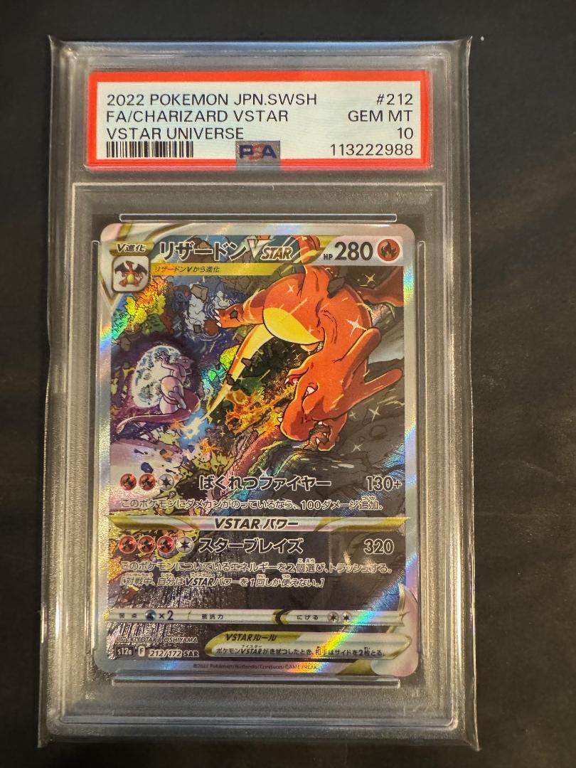 PSA10 ミュウツー VSTAR リザードンVSTAR SAR 連番 - メルカリ