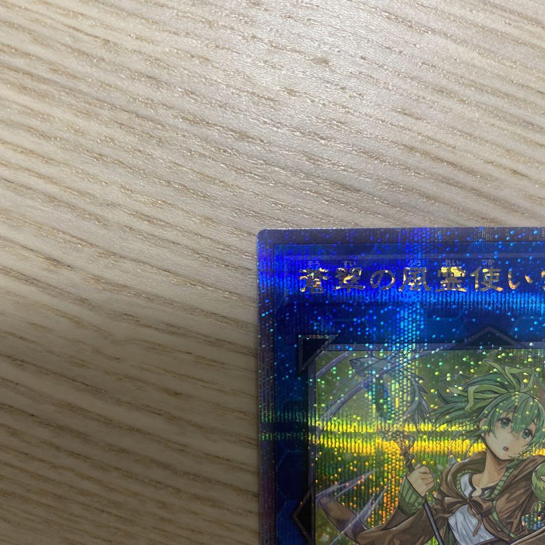 Amazon.co.jp: 遊戯王カード 蒼翠の風霊使い ウィン(25th
