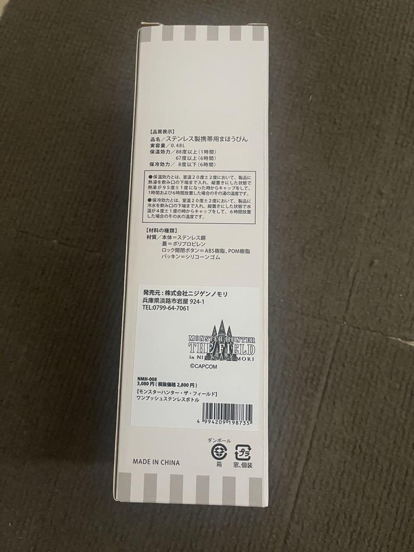 モンスターハンター ニジゲンノモリ ワンプッシュステンレス