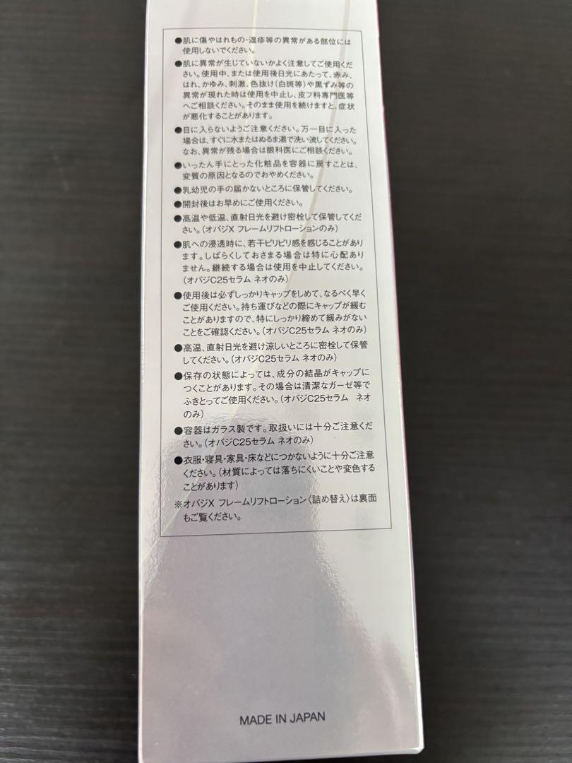 オバジエックスフレームリフト ローショ替えセット【限定】