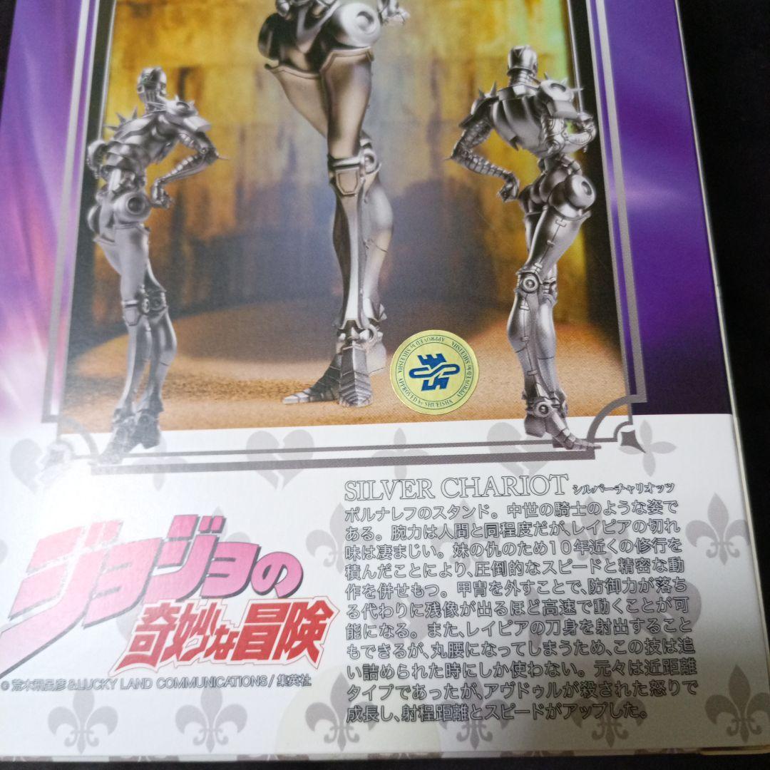 シルバーチャリオッツ ジョジョの奇妙な冒険 第3部 スタチューレジェンド