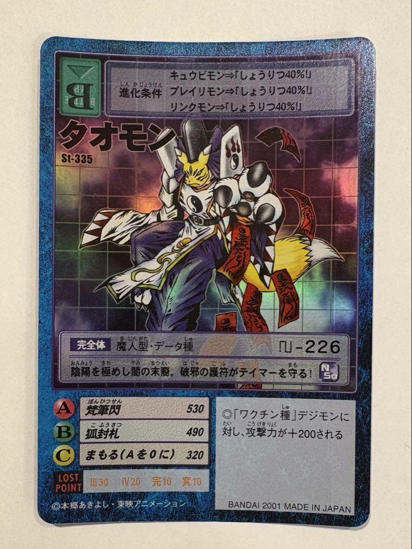 旧デジモンカード タオモン 非売品