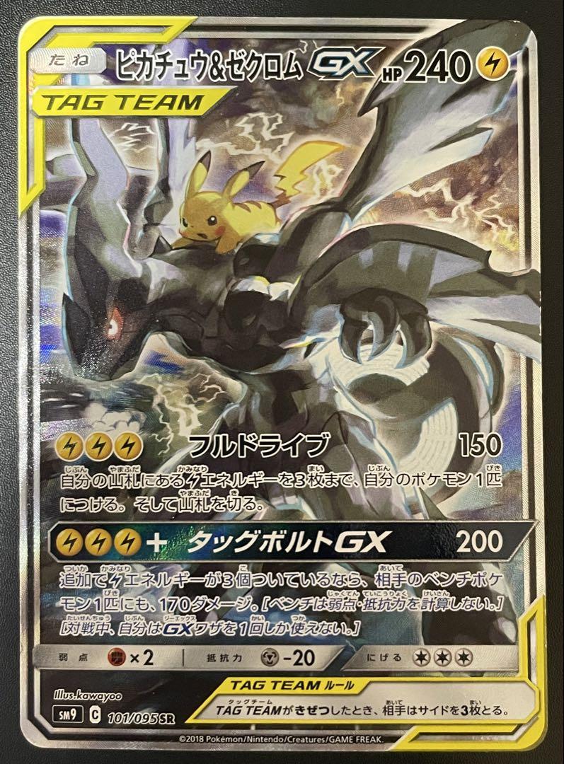 ピカチュウ＆ゼクロムGX SR SA SM9 タッグボルト 101/095 - メルカリ