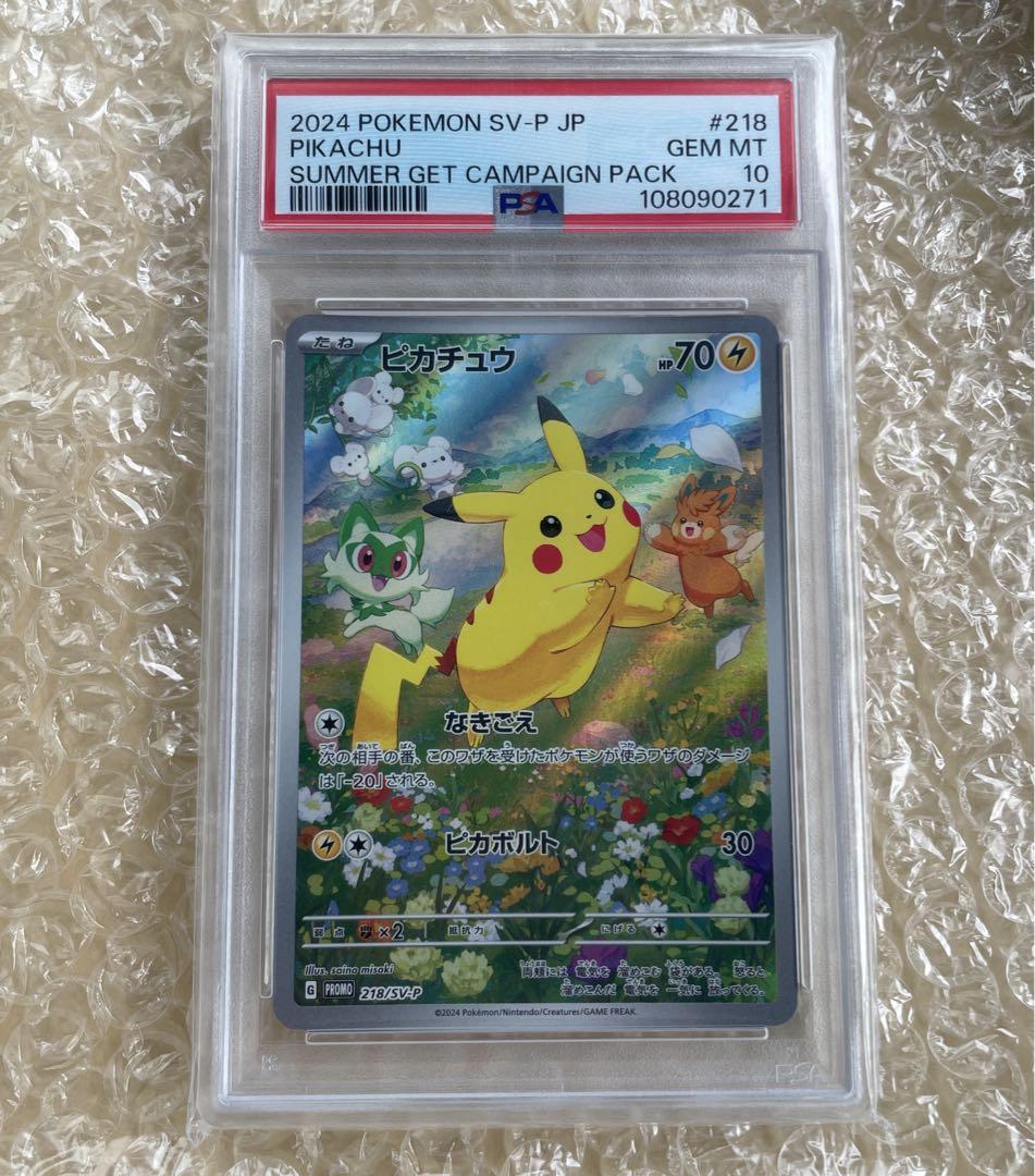 【PSA10】ピカチュウPROMOポケカの夏がキタプロモカードGetキャンペーン