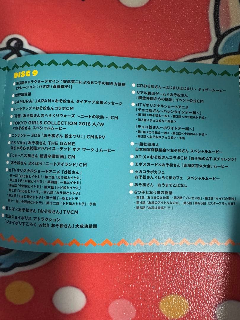 おそ松さん ALL NEET THANKS ブルーレイ1-3期えいがのおそ松さん