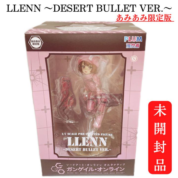 ガンゲイル・オンライン レン～Desert Bullet Ver. あみあみ限定特典】ガンゲイル・オンライン レン～Desert Bullet