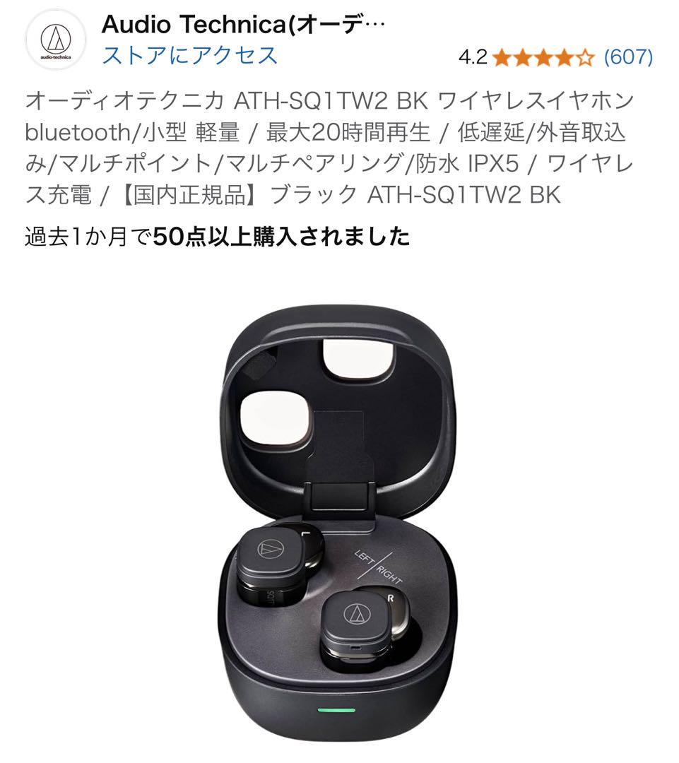audio-technica ATH-SQ1TW2 ワイヤレスイヤフォン　黒