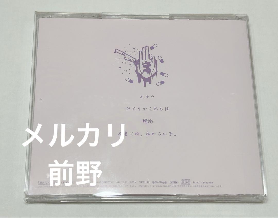 レア・美品】真天地開闢集団ジグザグ オキラ 生産終了 入手困難