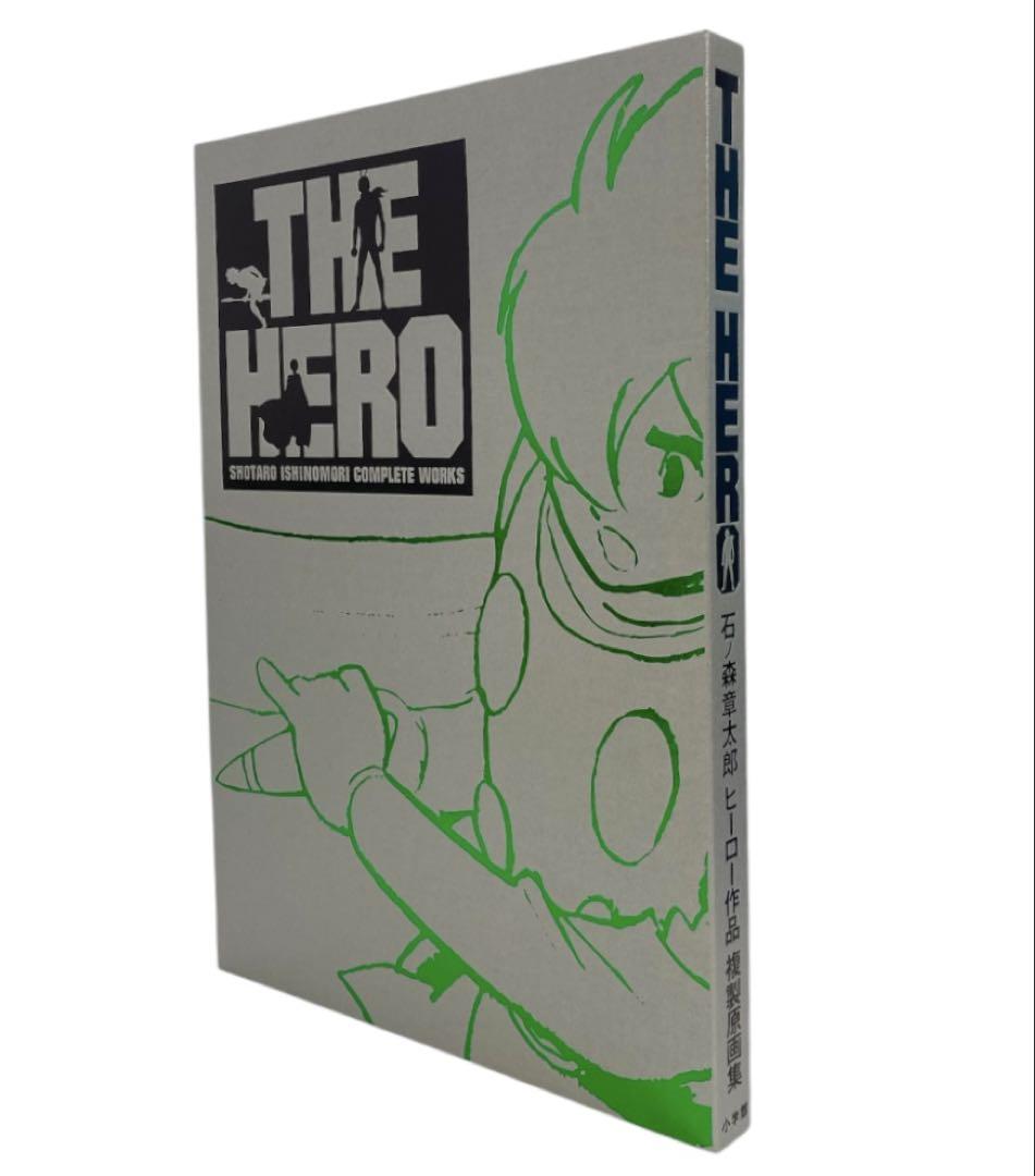 2025最新のスタイル 美品 25エ417 複製原画集 ヒーロー作品 石ノ森章太郎 HERO THE その他