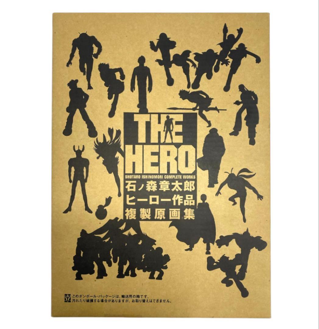 委託販売 小学館 石ノ森章太郎 THE HIRO ヒーロー作品 複製原画集