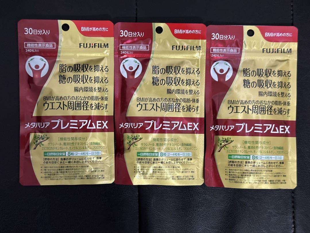 富士フイルム　メタバリア プレミアムEX 30日分 240粒✖️３袋