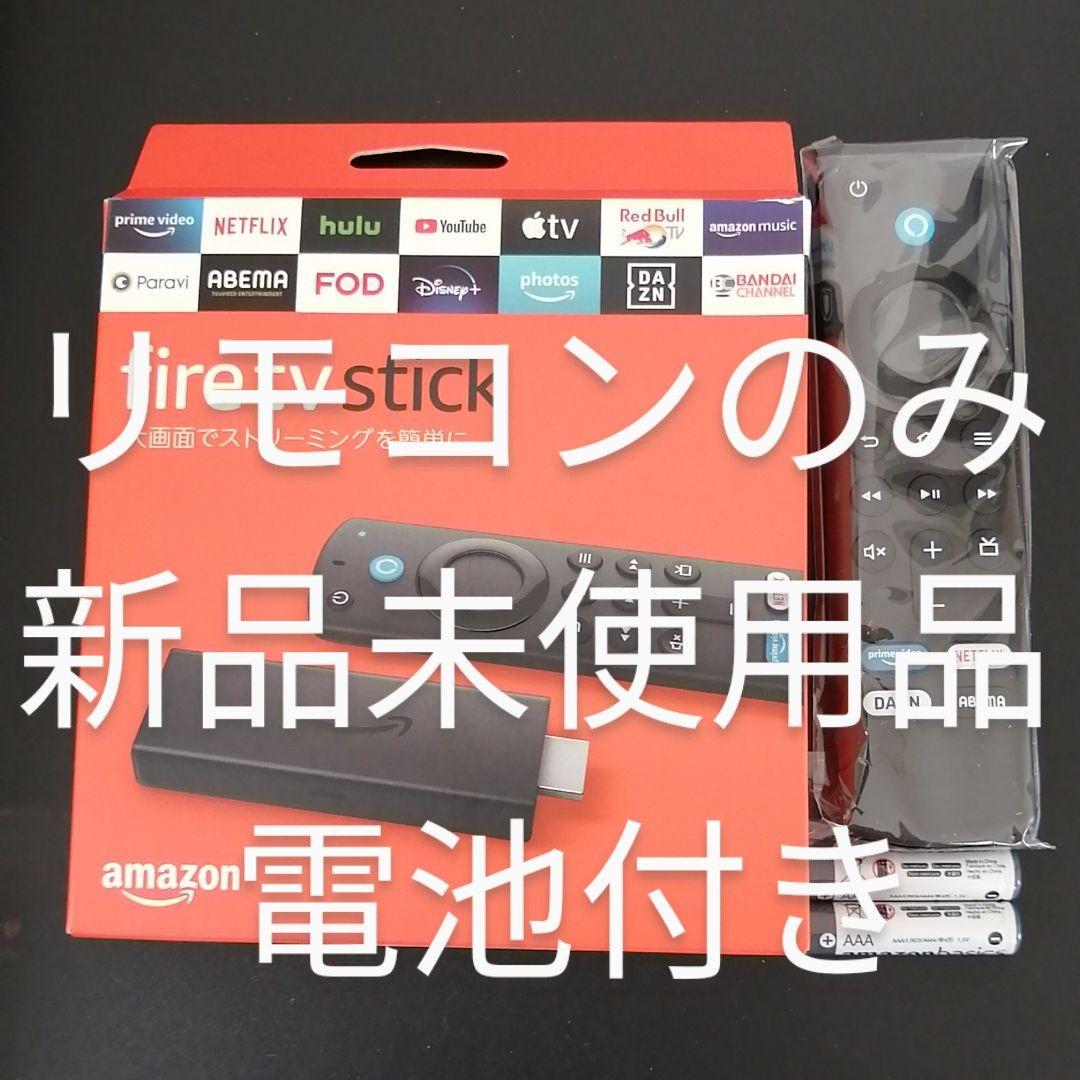 第3世代 fire tv stick Alexa対応音声認識リモコン ブランド品専門の 第3世代 fire tv stick Alexa対応音声認識リモコン ブランド品専門の
