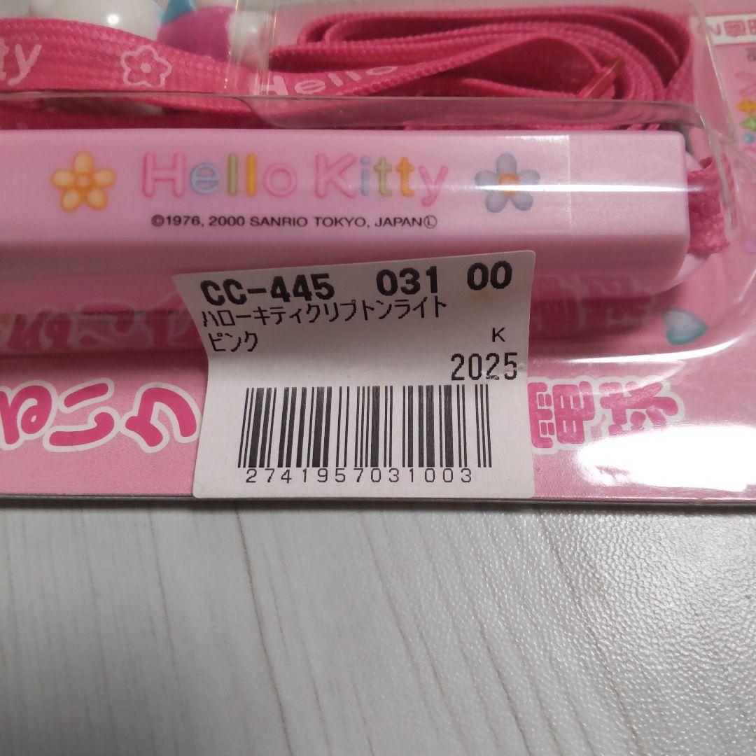 ハローキティクリプトンライト