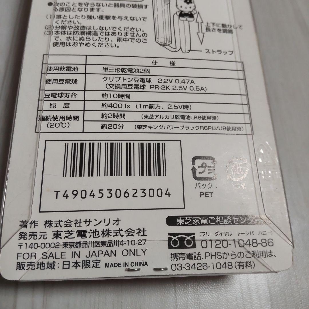 ハローキティクリプトンライト