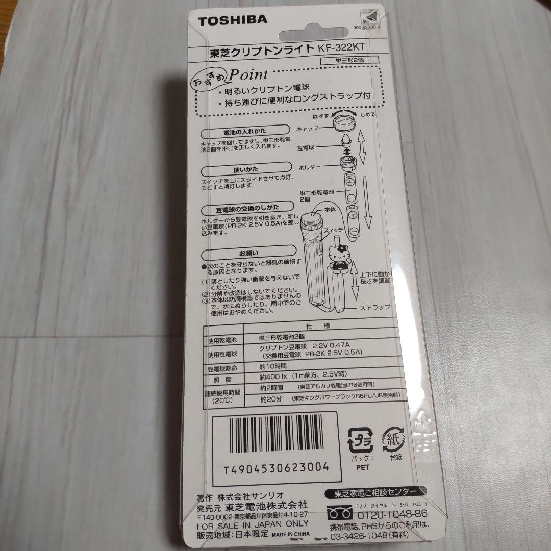 ハローキティクリプトンライト