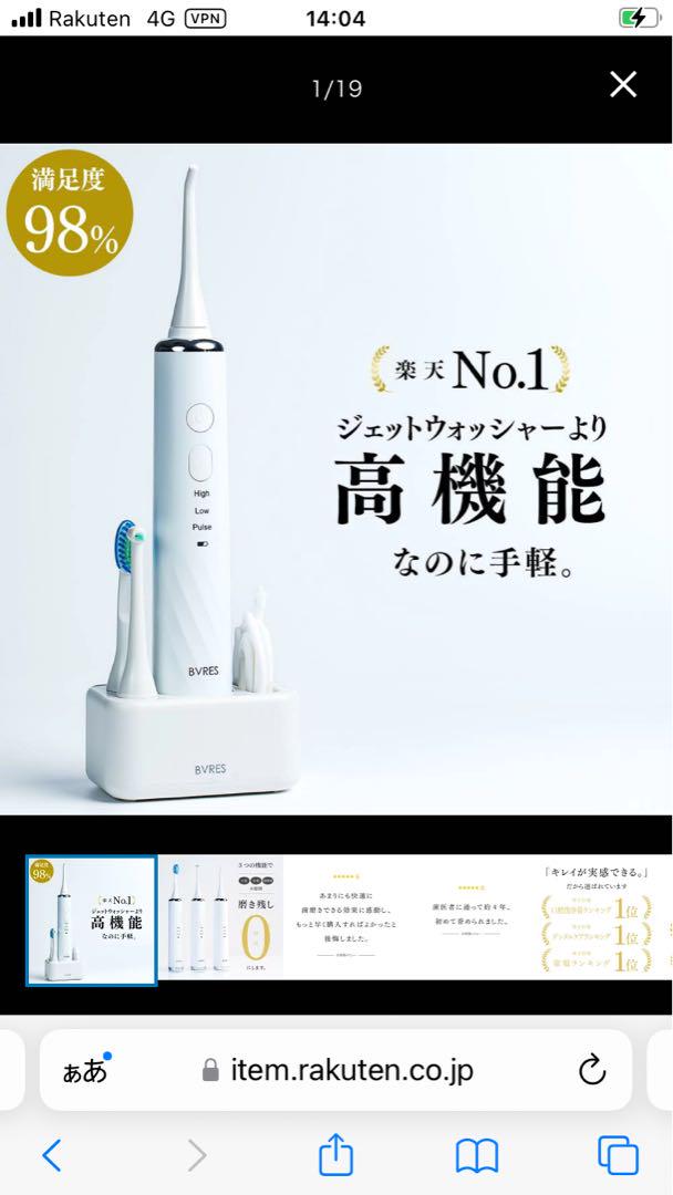 ジェットウォッシャーBVRES [ビブレス] ジェットウォッシャーBVRES「ビブレス」をレビュー。口コミや