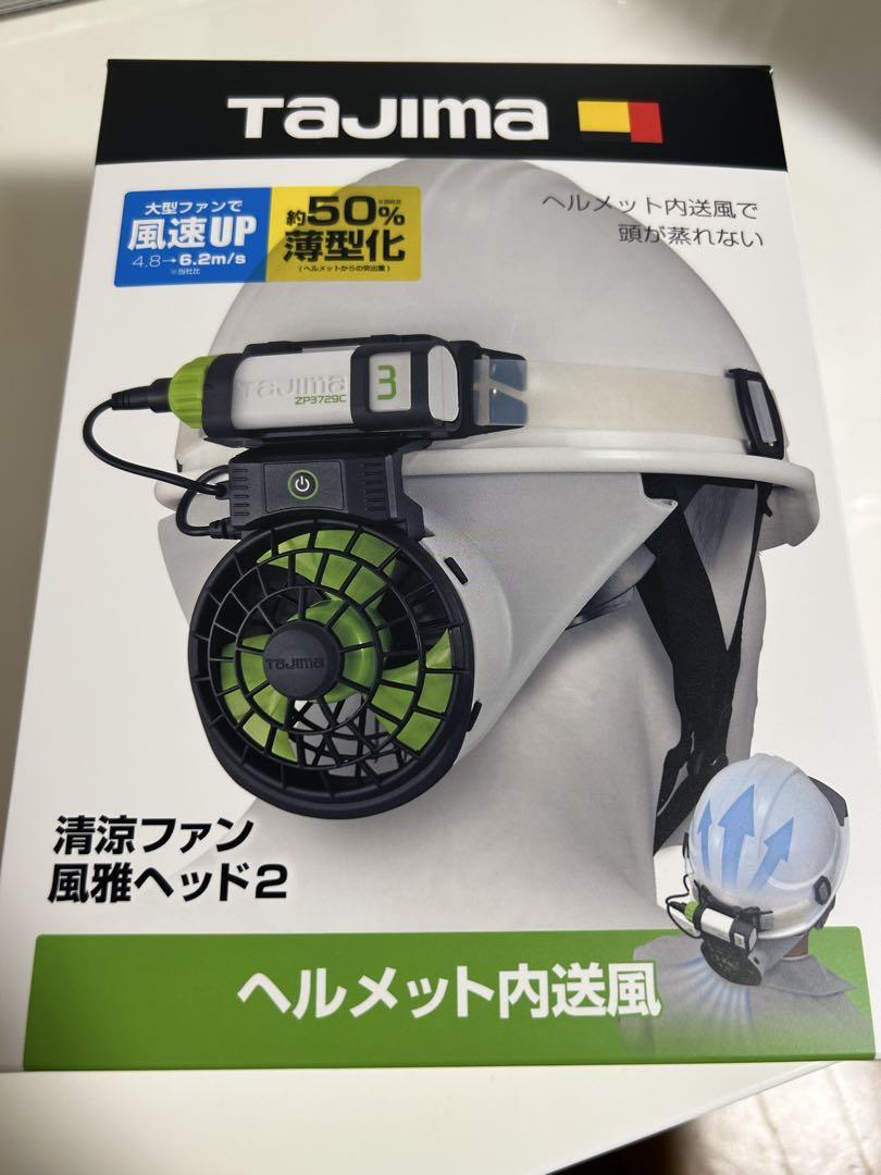 TAJIMA ヘルメット内送風ファン FH-BA18SEGW （新品、未使用） Tajima タジマ ヘルメット用空調ファン 清涼ファン 風雅ヘッド2
