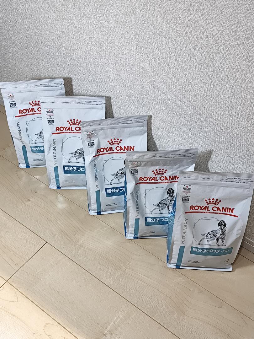 【期限最短】ロイヤルカナン 療法食 犬用 低分子プロテイン ライト 1kg×5