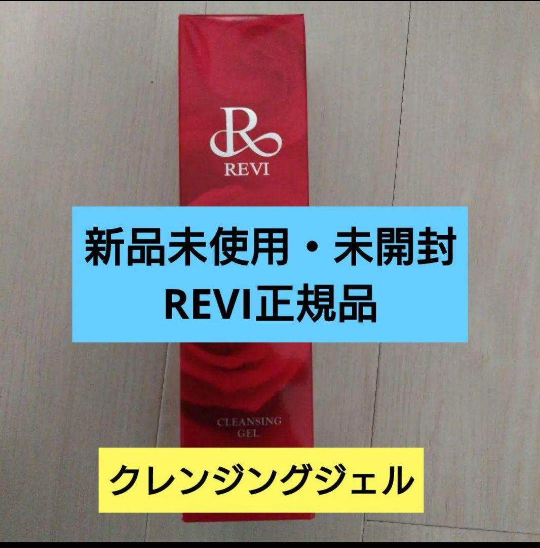REVIクレンジングジェル、メイク落とし、ラスト3本