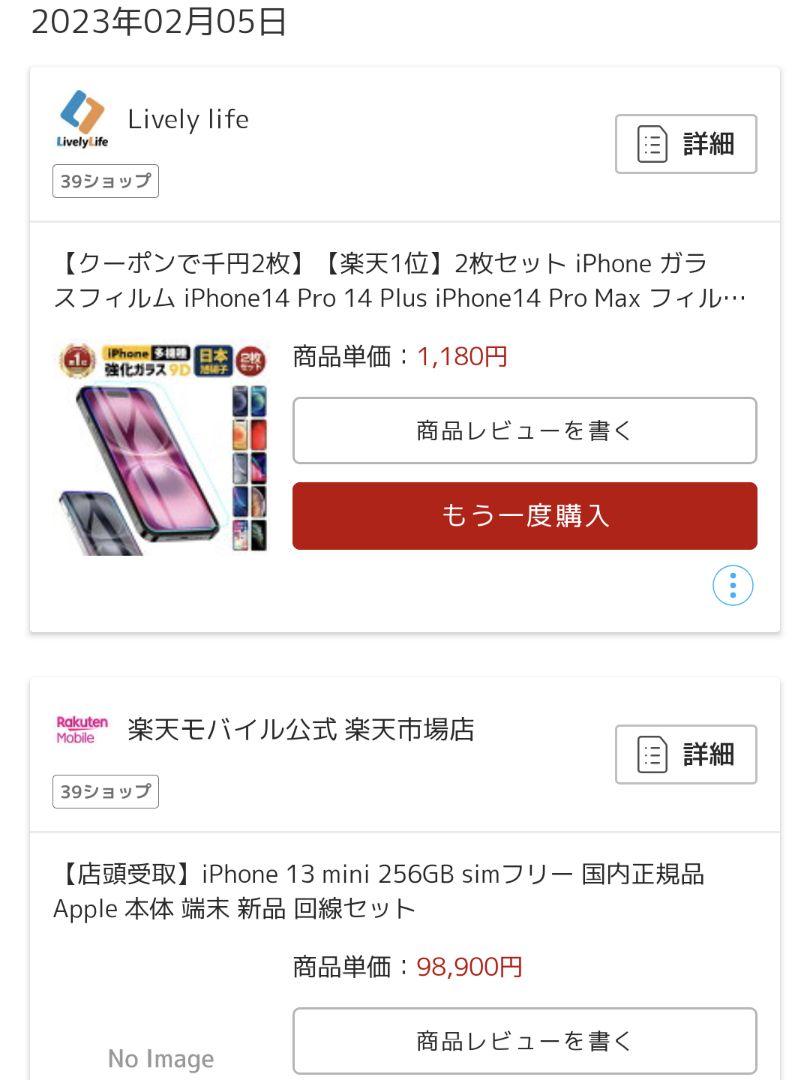 iPhone 13 mini 256GB スターライト バッテリー 85%