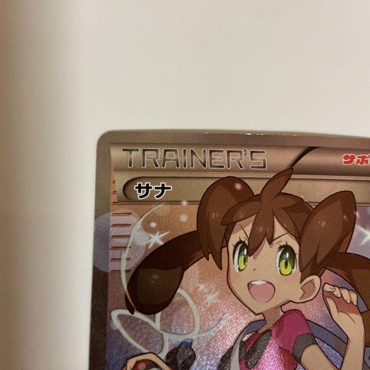 22春夏新色 Xy Sr 訳あり 中古 ポケモンカード サナ ポケモンカードゲーム Taller Fdp Com