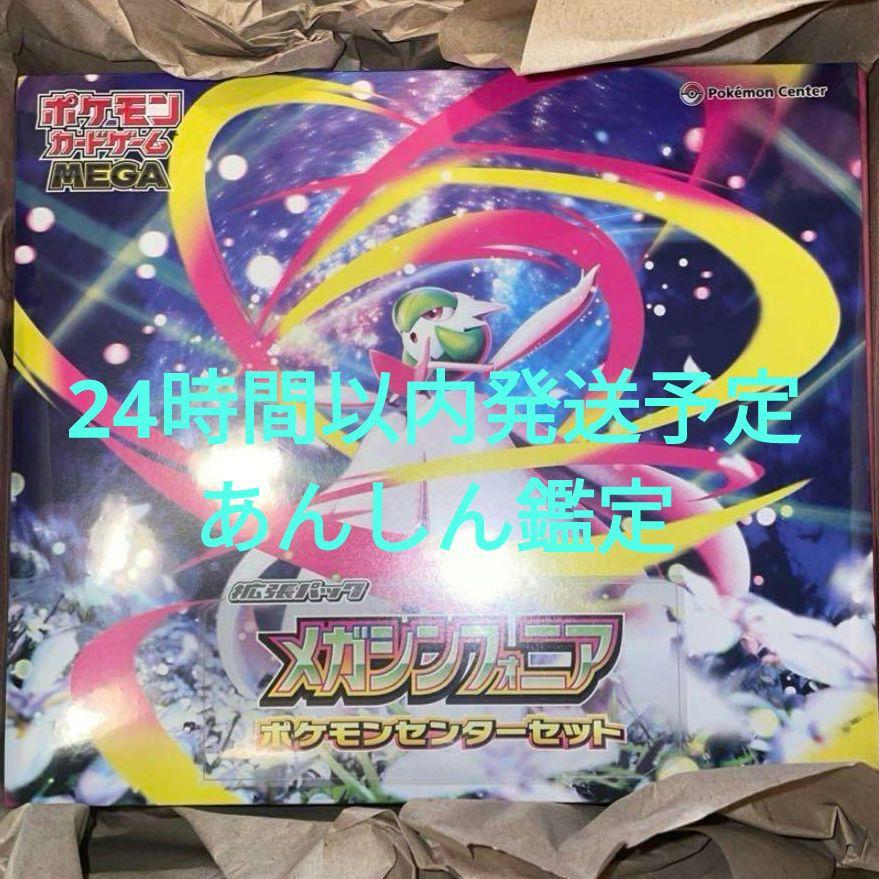ポケモンカードゲームMEGA メガシンフォニア ポケモンセンターセット ポケモンカードゲーム MEGA メガシンフォニアポケモンセンター