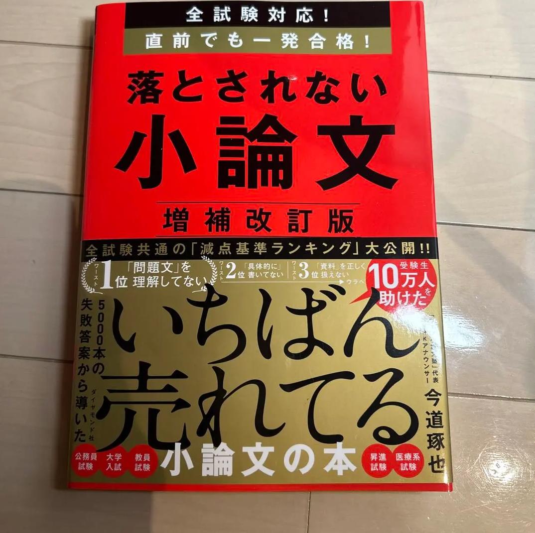 MZ MO 落とされない小論文 UG YF