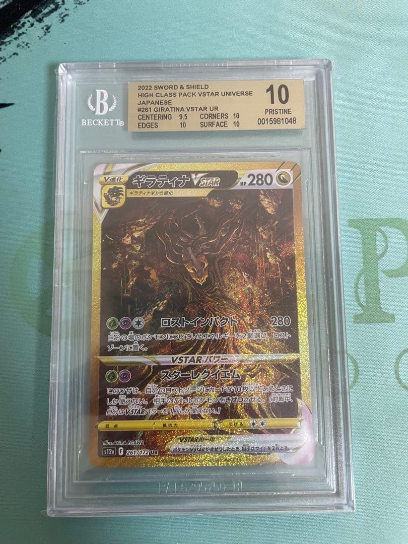 BGS10 ギラティナVSTAR UR VSTARユニバース 261|172Pokemon Card Game