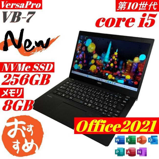 ★良好品/NEC★第10世代i5 NVMeSSD256GB officeB59