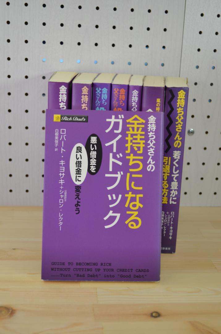★美品★ 金持ち父さんシリーズ9冊セット 投資・お金・ビジネス学習に最適 10冊セット】 金持ち父さんシリーズ 9冊＋お金の大学｜資産形成