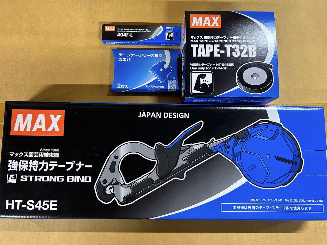マックス　強保持テープナーHT-45E セット品