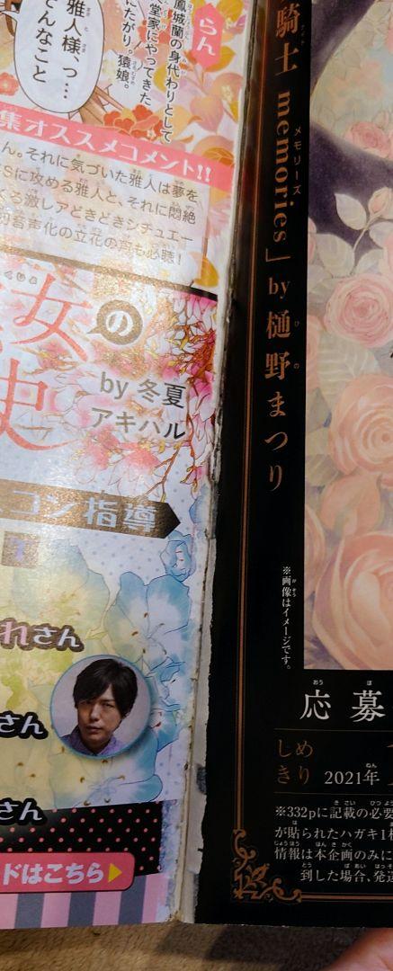 LaLaDX　2007 11月号 LaLa DX（ララデラックス） 2021年11月号 (発売日2021年10月05日