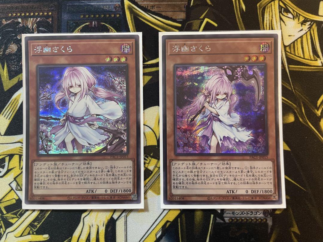 遊戯王　浮幽さくら　20th プリズマ　2枚セット 遊戯王 浮幽さくら シークレットレア×2枚☆ - メルカリ