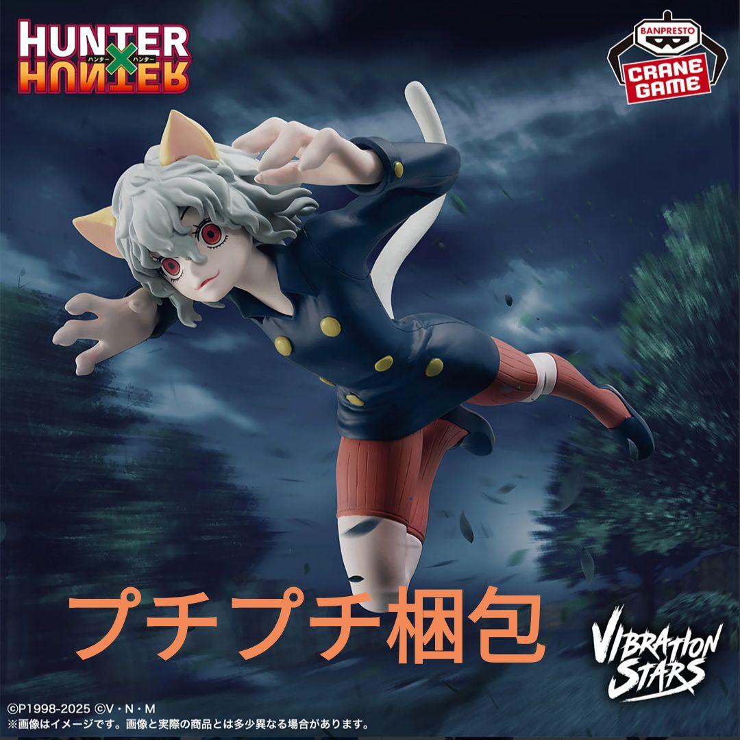 HUNTER✕HUNTER VIBRATIONSTARS カイト ネフェルピトー HUNTER×HUNTER VIBRATION STARS ネフェルピトー - メルカリ