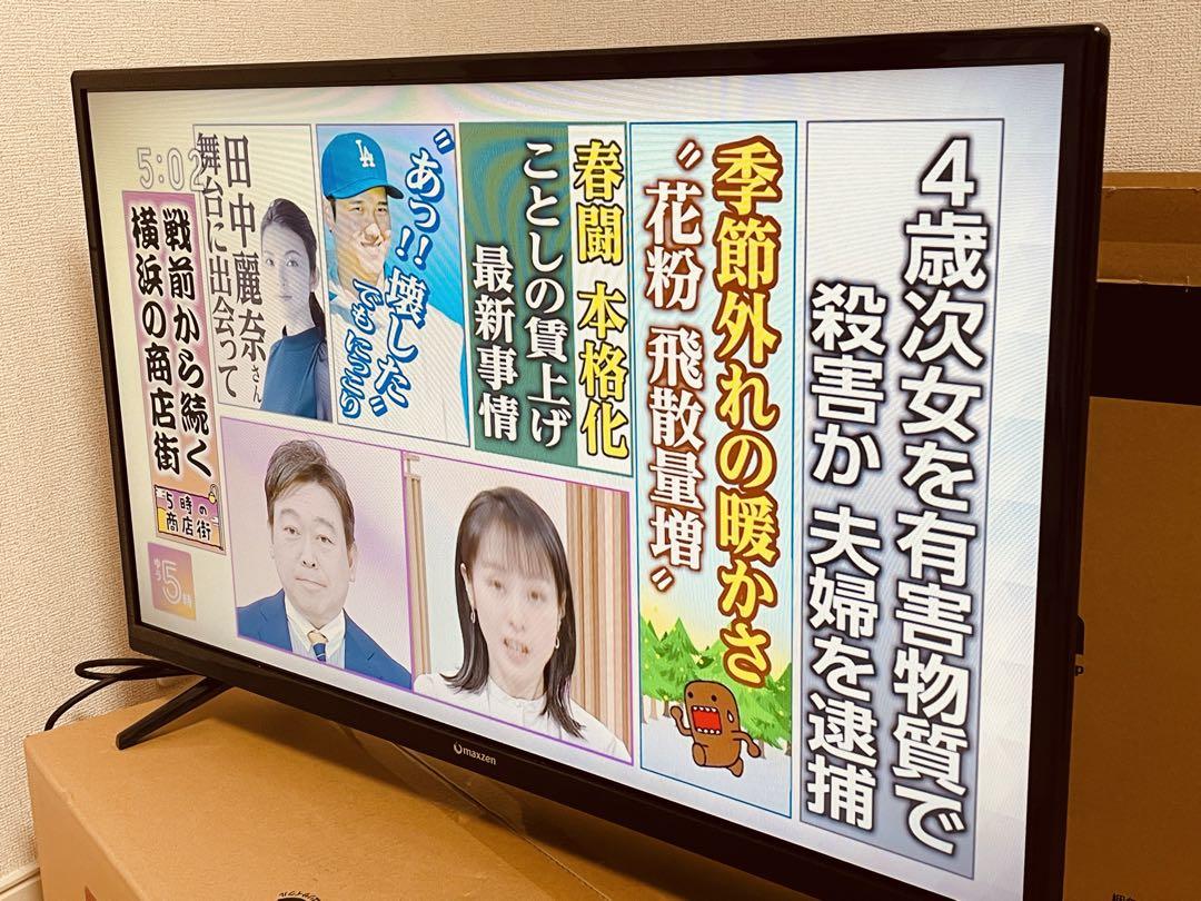 テレビ 32型 MAXZEN マクスゼン 液晶テレビ ハイビジョン LED