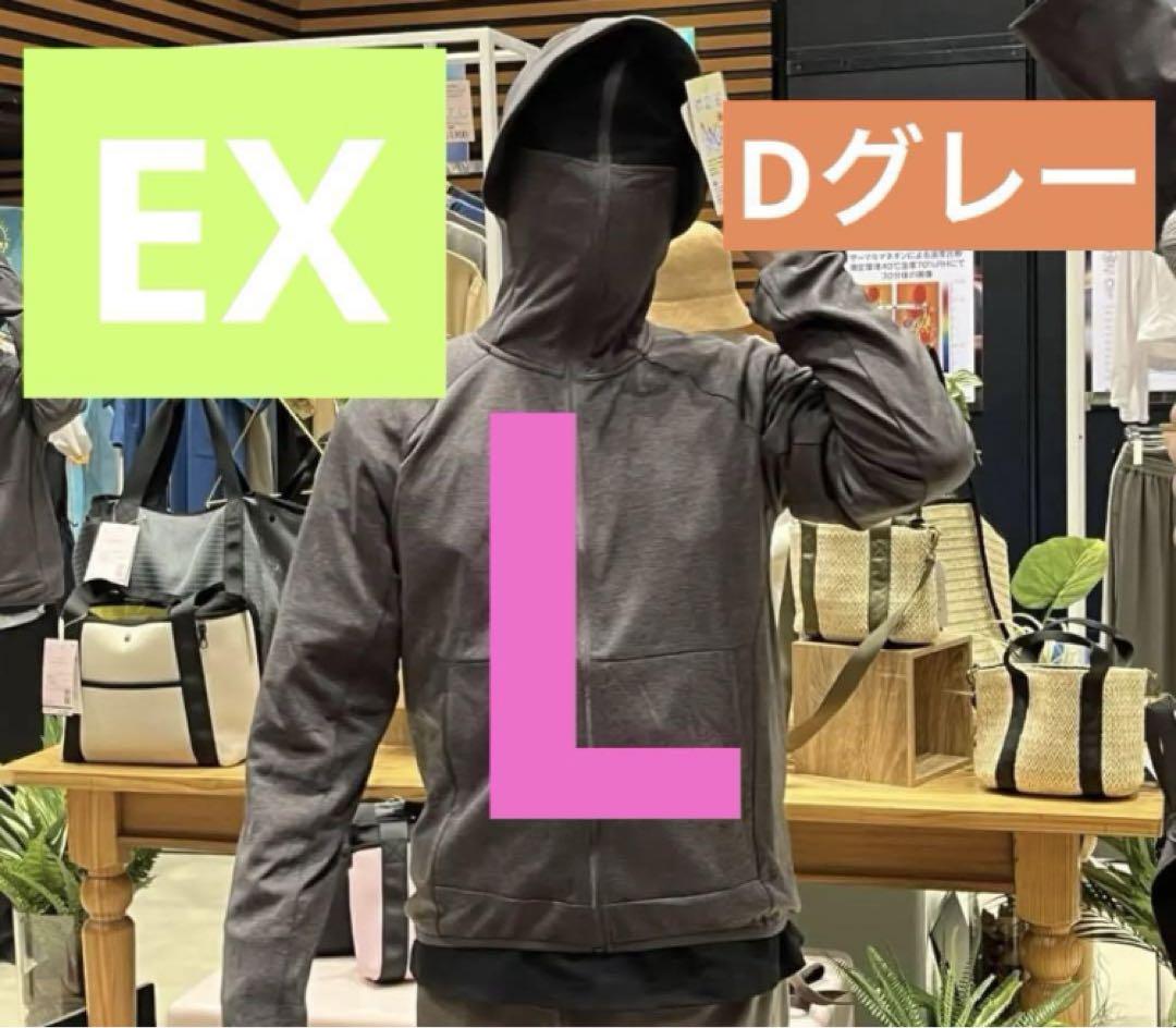 【EX】ワークマンUVカットサンシェードパーカー　EX 新品　ダークグレー　L
