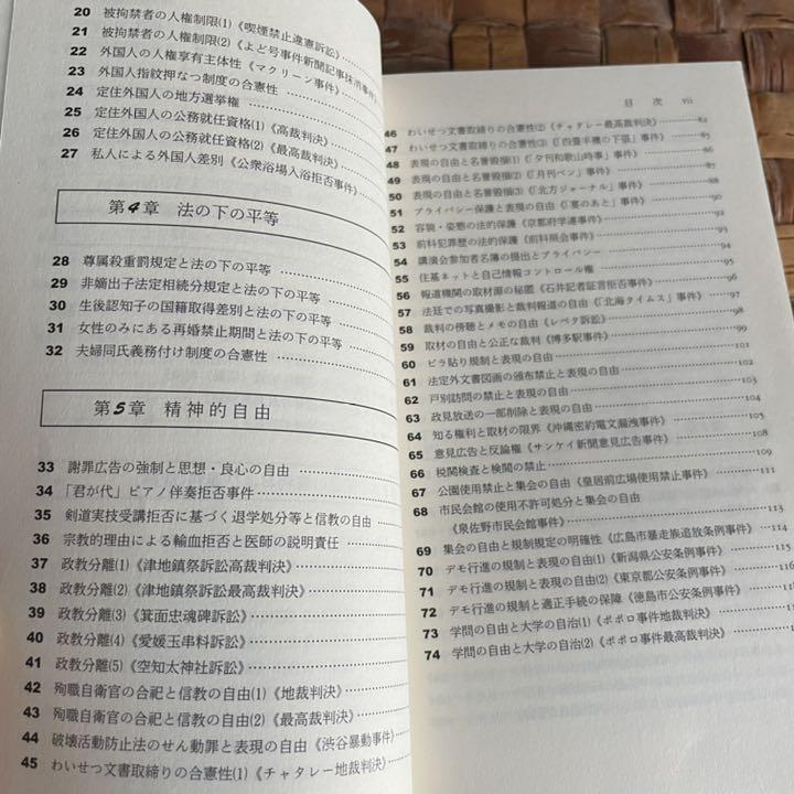 人気豊富な 憲法判例集 I5DG1-m78818525038 在庫正規店