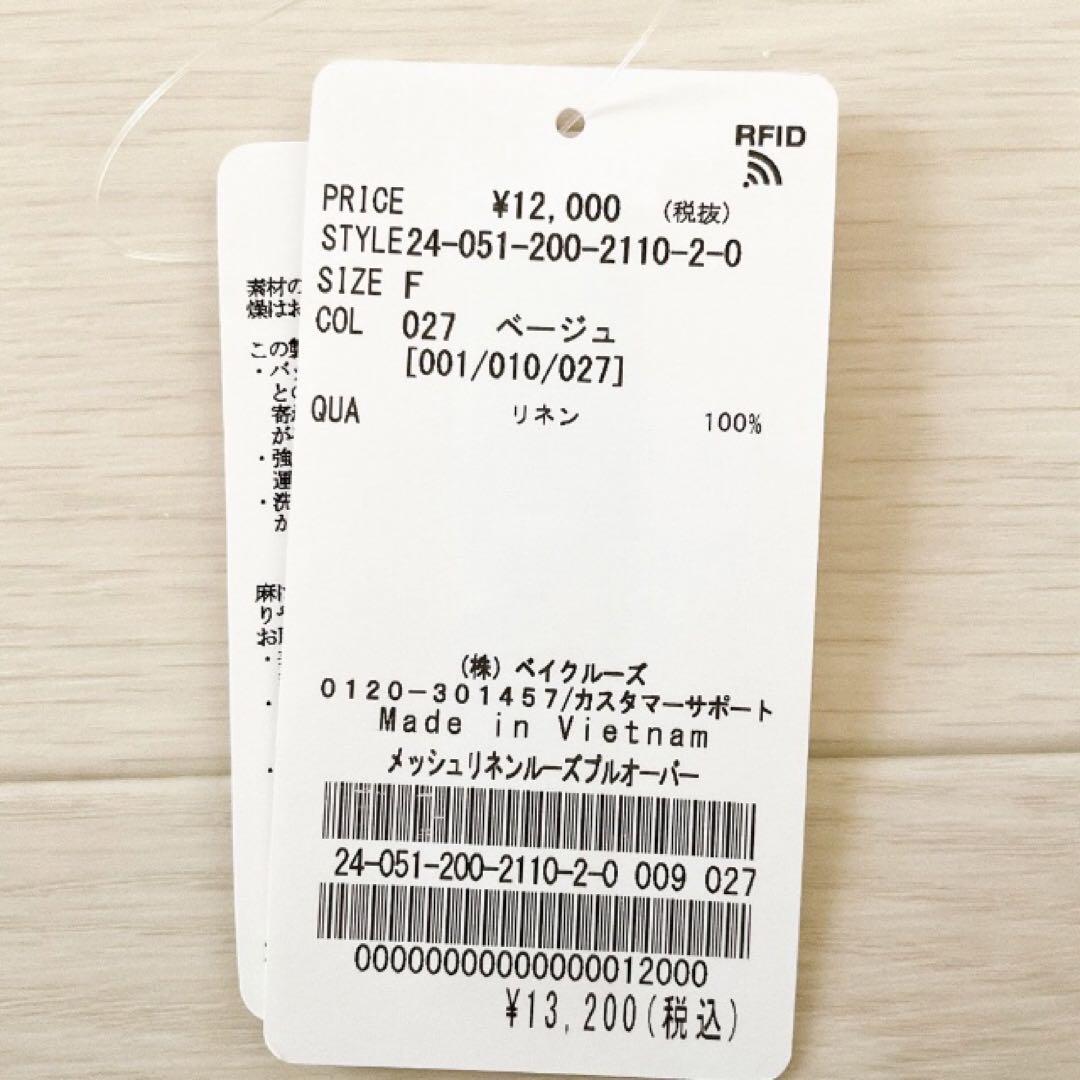 【タグ付未使用】2024SSメッシュリネンルーズプルオーバーSpick＆Span