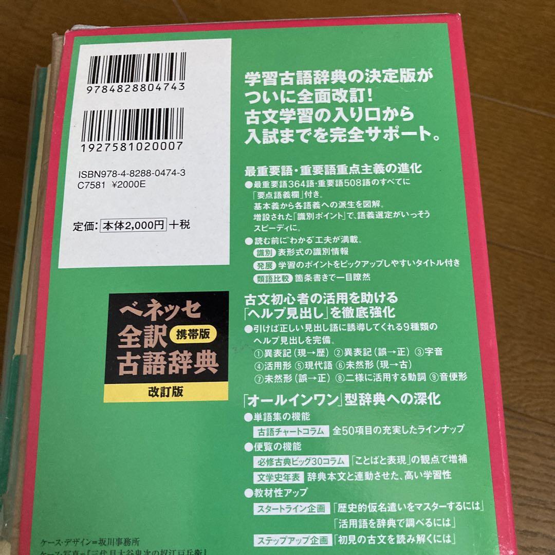 国語辞典・漢和辞典・中日辞典・漢辞海 セット - メルカリ