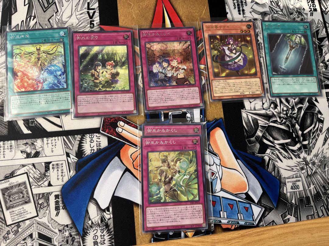 遊戯王　御巫コンプセット 御巫(みかんこ)」出張セット解説・オオヒメ＋1枚で破壊耐性と