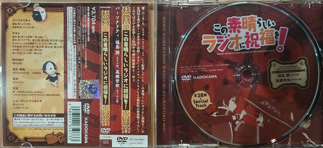 この素晴らしいラジオに祝福を！ CD