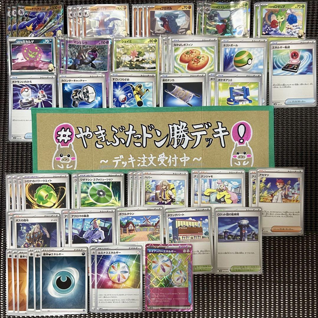 シロナのガブリアスex 構築済みデッキ ポケカ シロナのガブリアスex 構築済み デッキ
