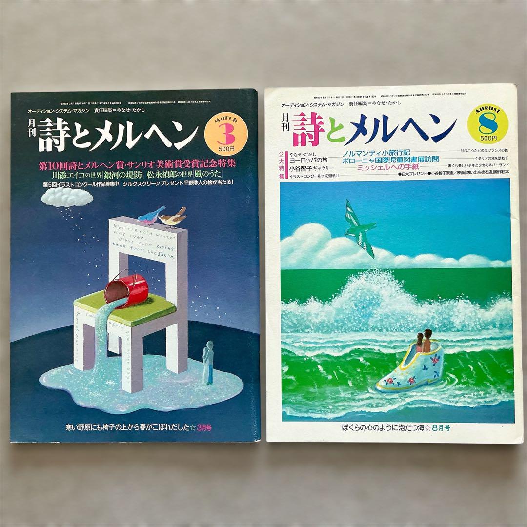 詩とメルヘン 18冊セット 昭和55年〜57年 詩とメルヘン 18冊セット 昭和55年〜57年 - メルカリ