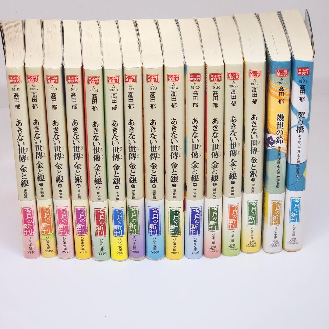 あきない世傳　金と銀　15冊セット