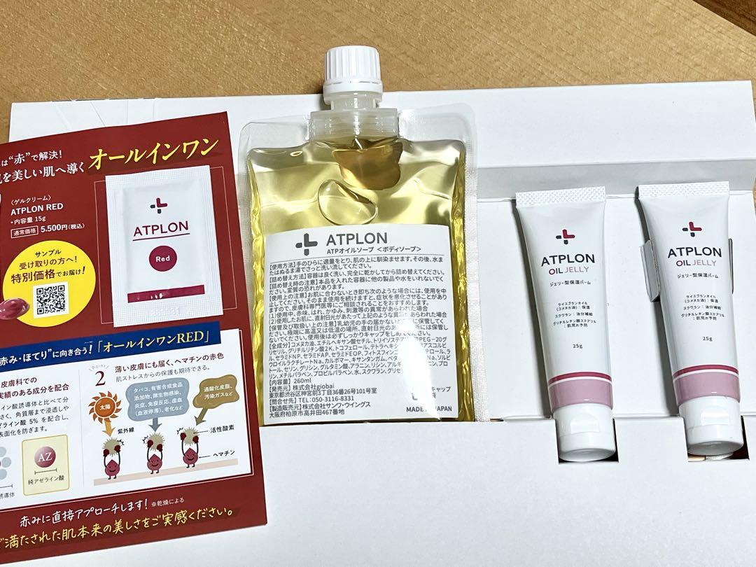 ATPLON ボディソープ オイルジェリーセット
